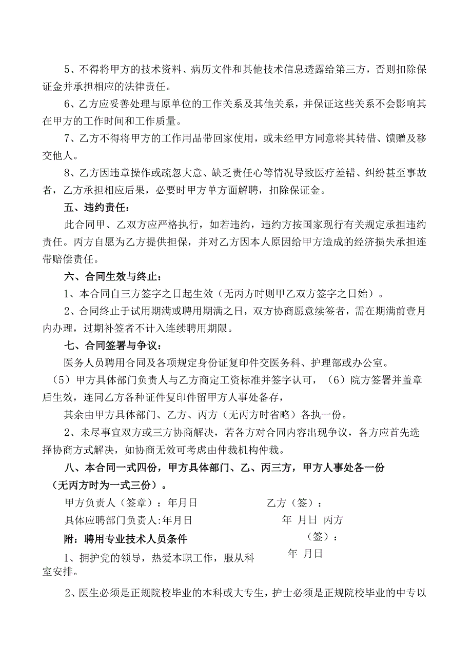 医师聘用合同.docx_第3页