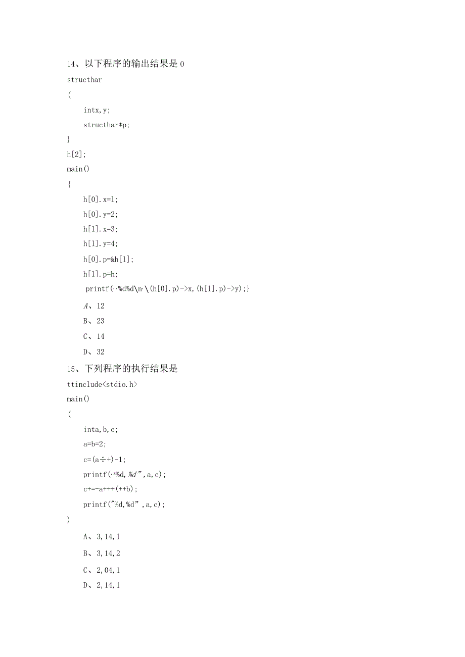 中央美术学院历年计算机C语言考试试卷(含六卷)含答案.docx_第3页