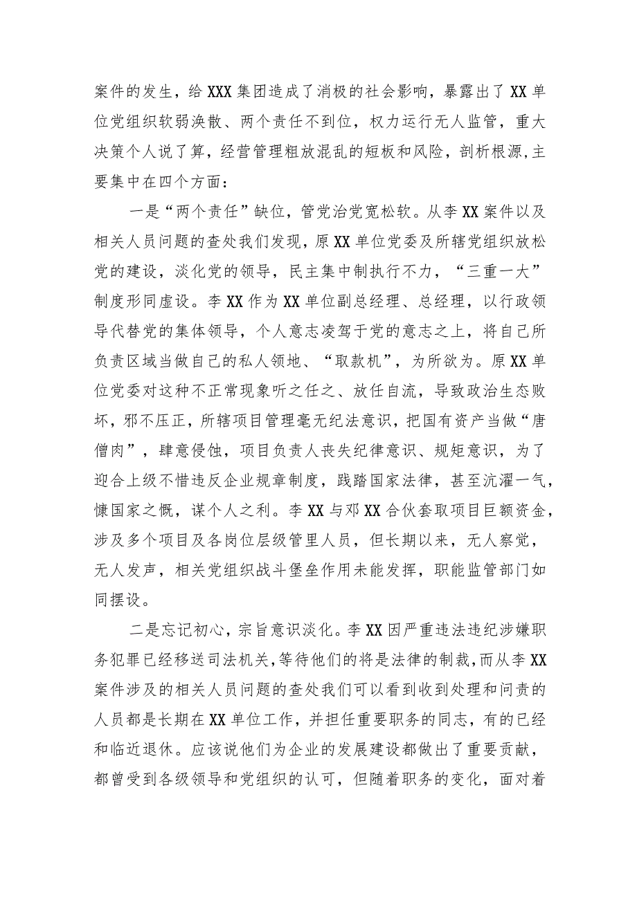 国有建筑企业党委书记在警示教育大会上的讲话.docx_第2页