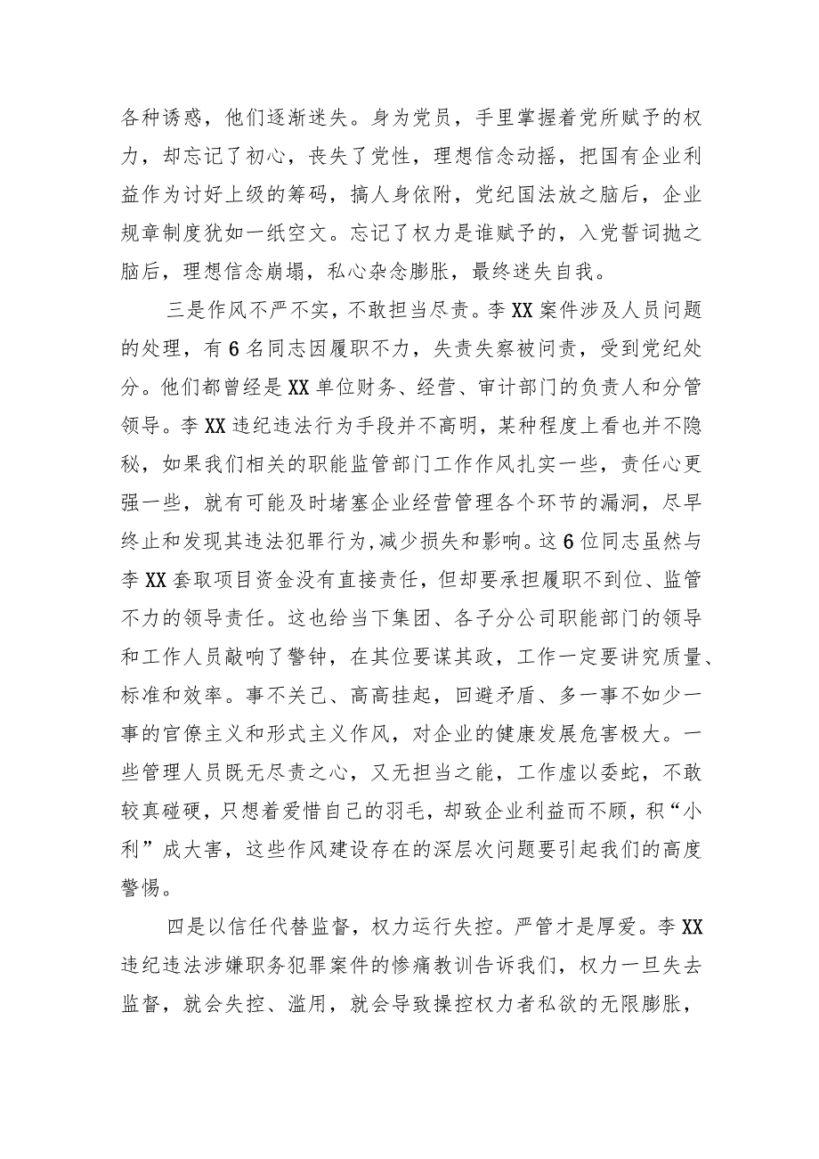 国有建筑企业党委书记在警示教育大会上的讲话.docx_第3页