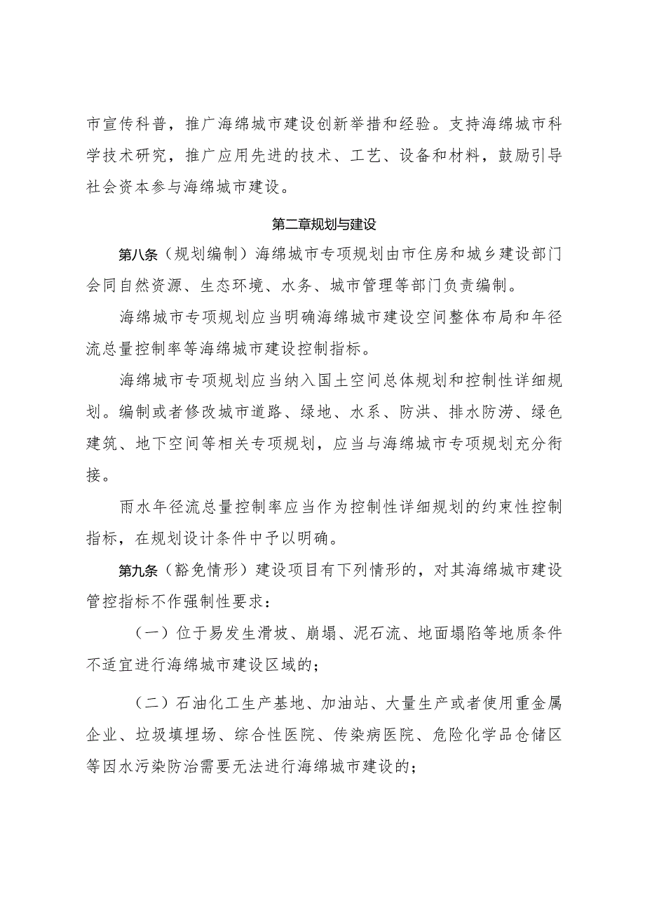 延安市海绵城市建设管理条例（2024草案稿）.docx_第3页