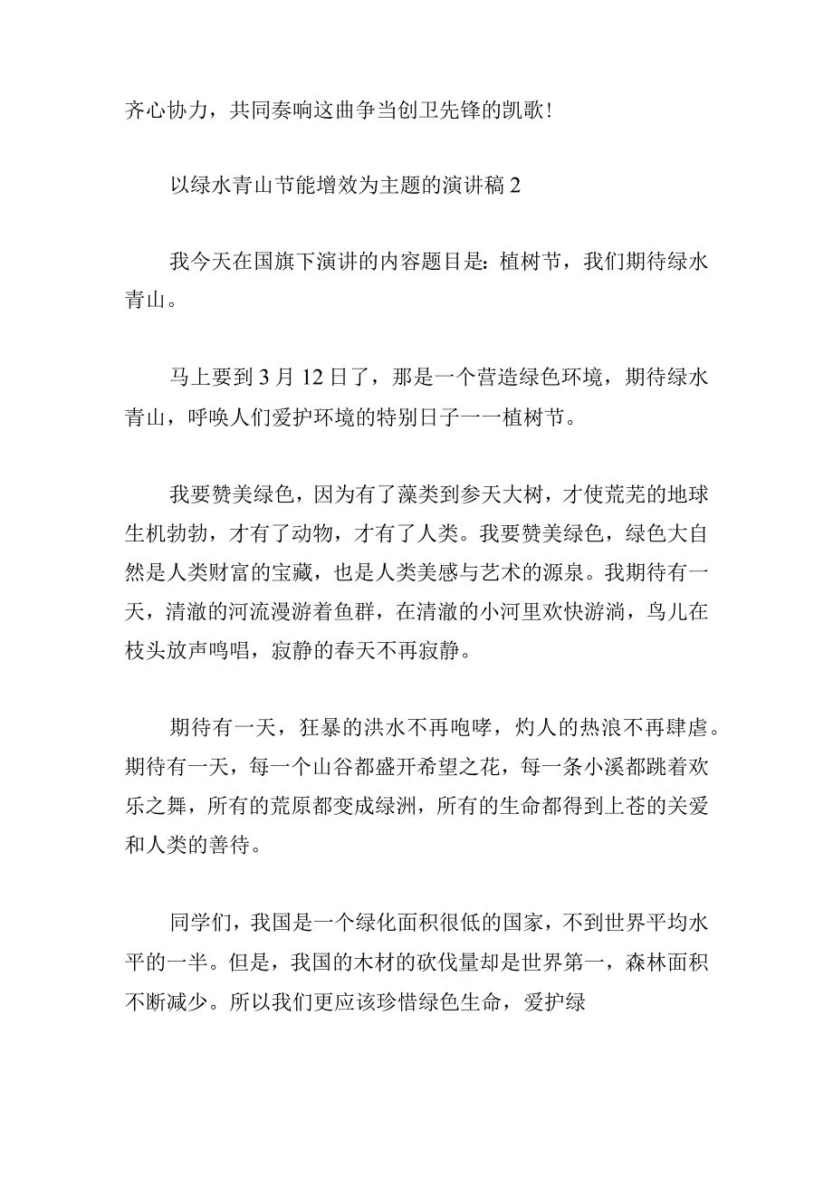 以绿水青山节能增效为主题的演讲稿三篇.docx_第3页