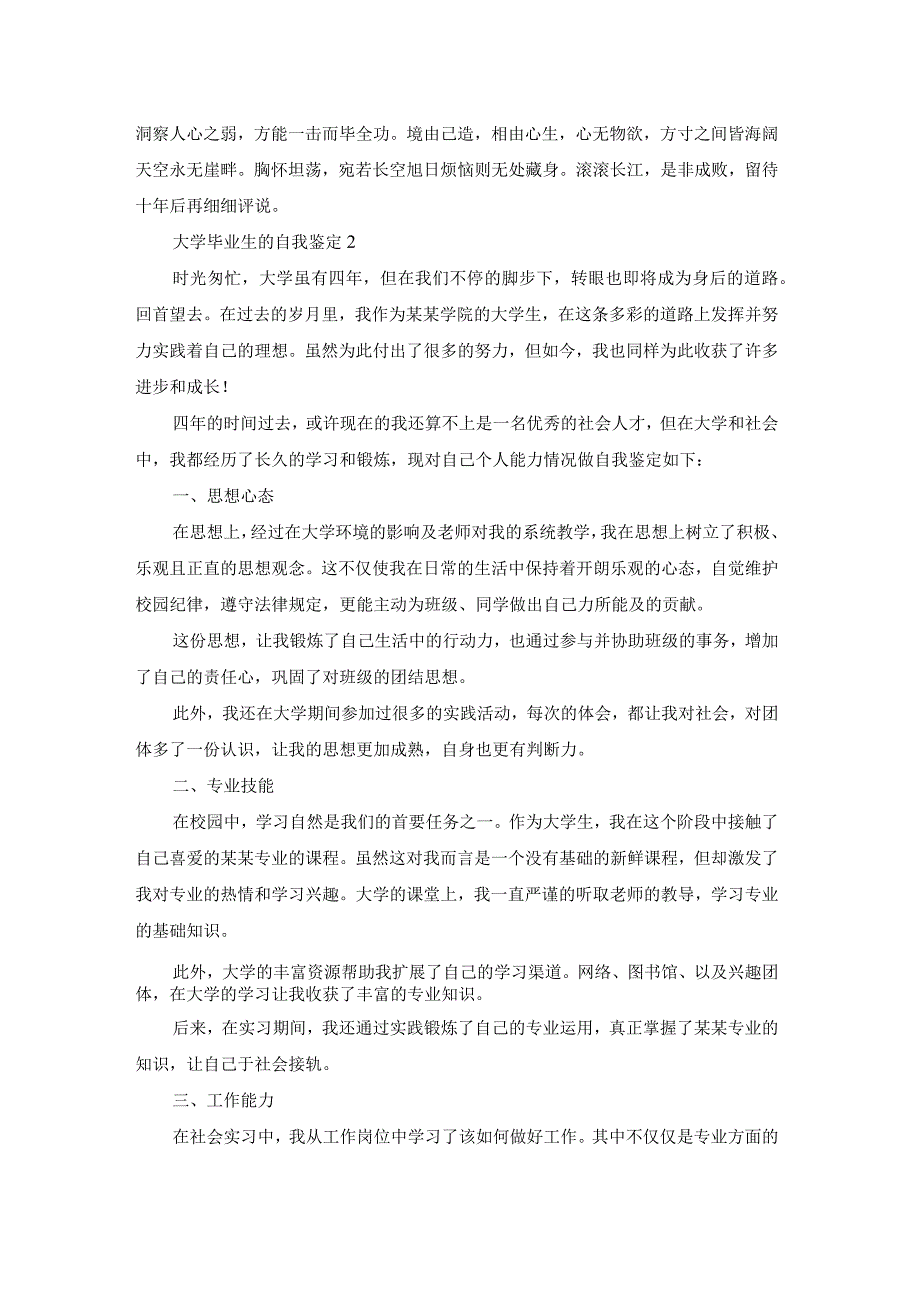 大学毕业生的自我鉴定15篇.docx_第2页