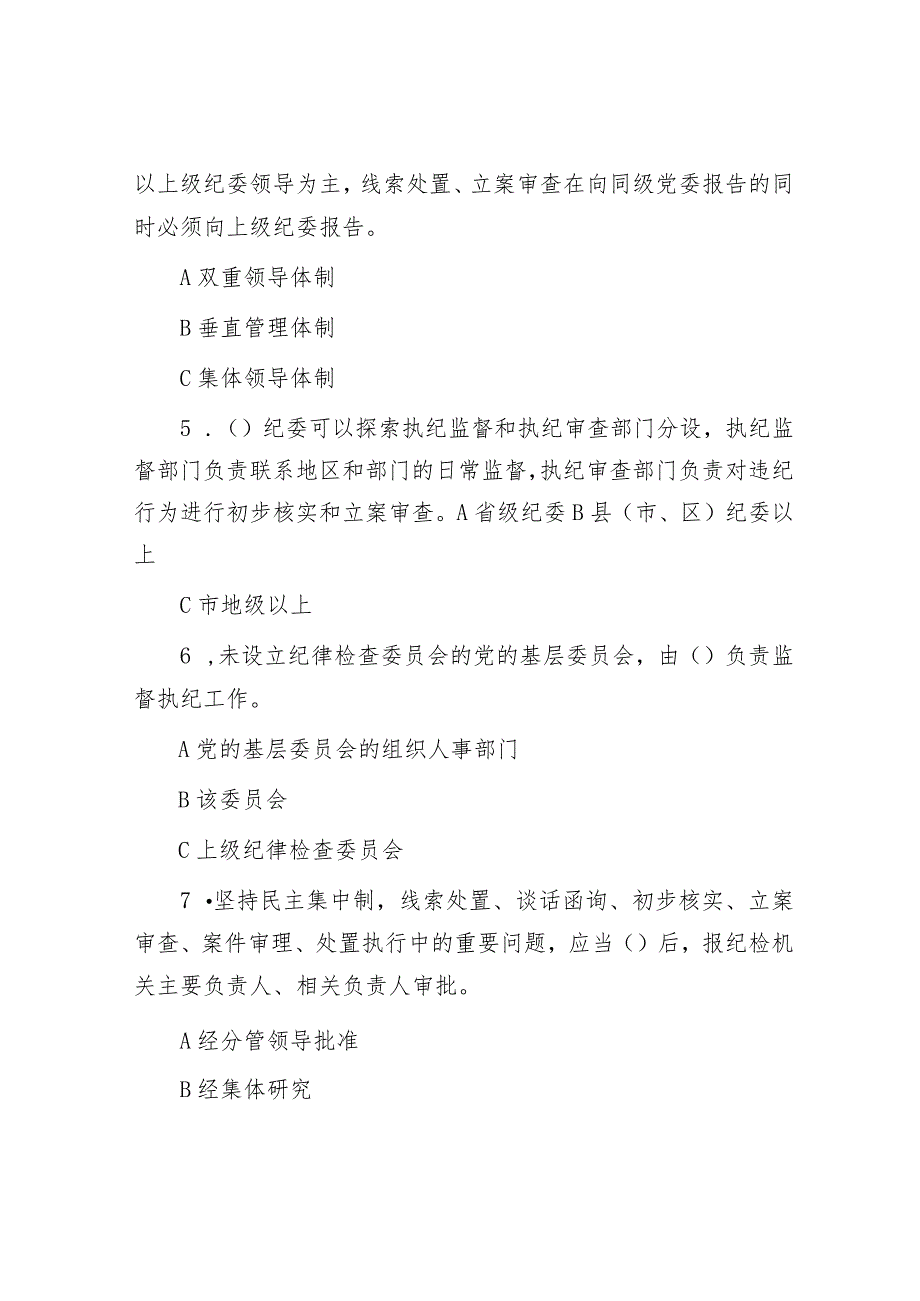 全面从严治党和党风廉政建设知识测试（含答案）&研讨发言：永远吹冲锋号 一刻不停推进全面从严治党.docx_第2页