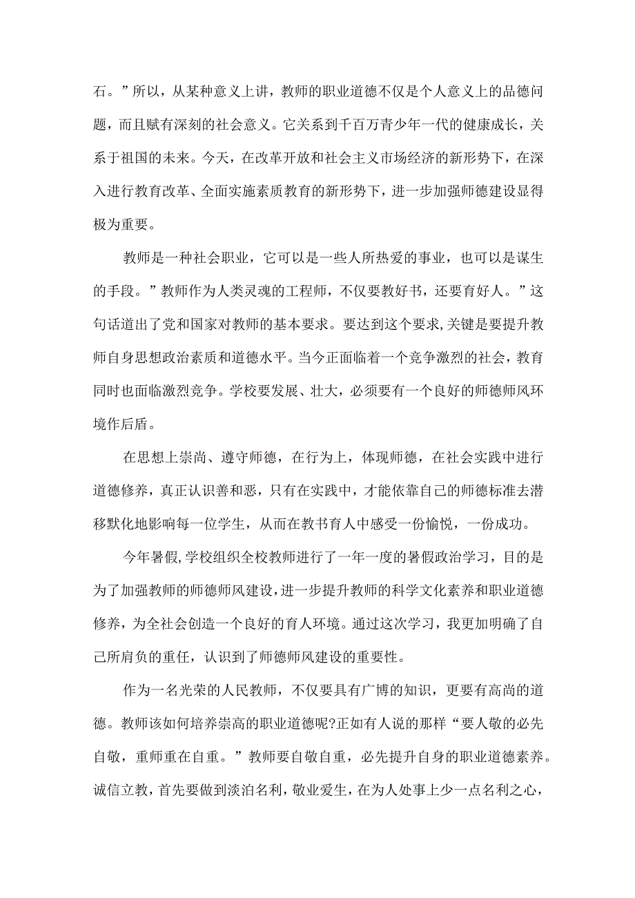 实用的教师学习心得体会合集7篇.docx_第3页