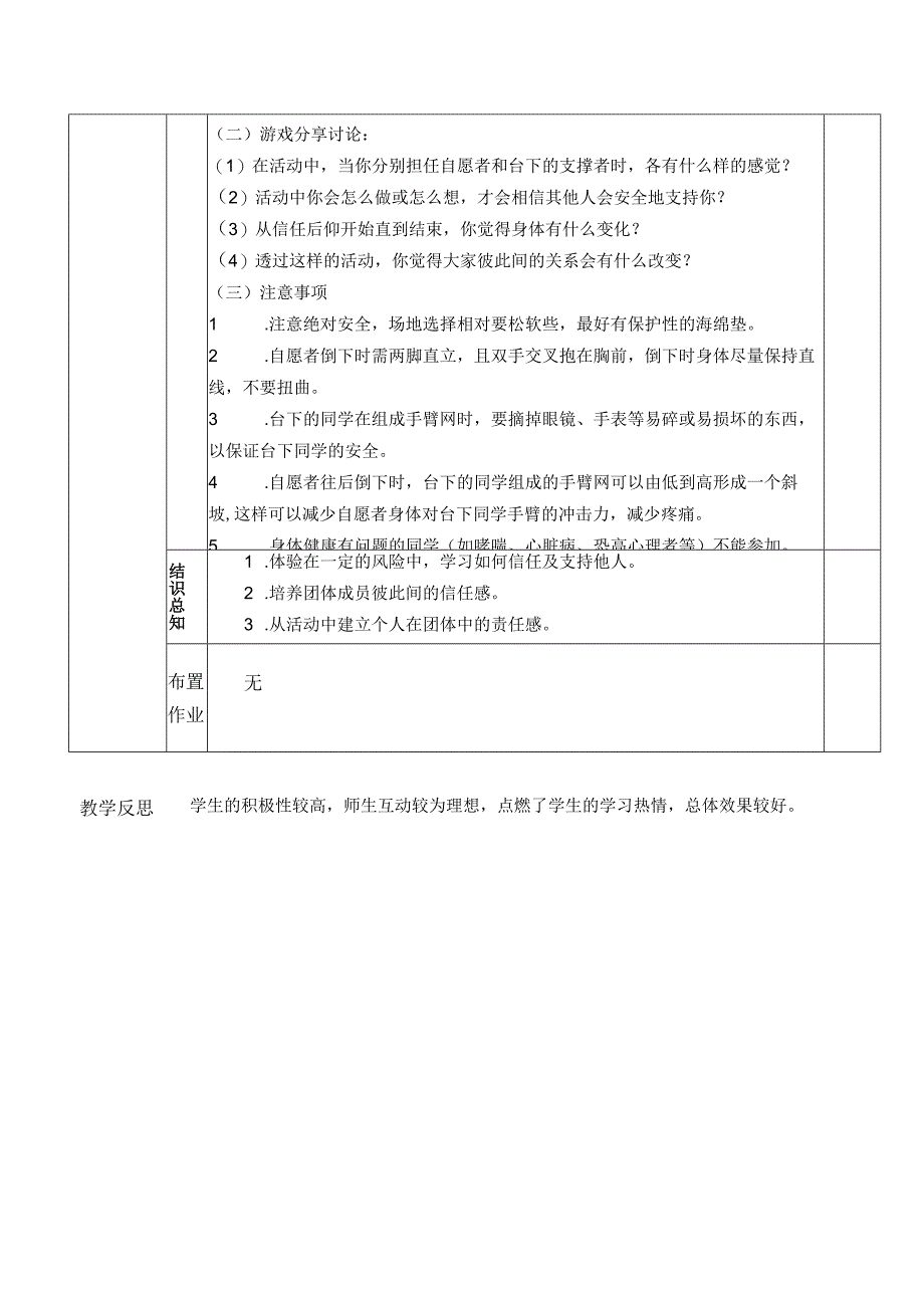 中职生心理健康教育课件第8课.docx_第2页