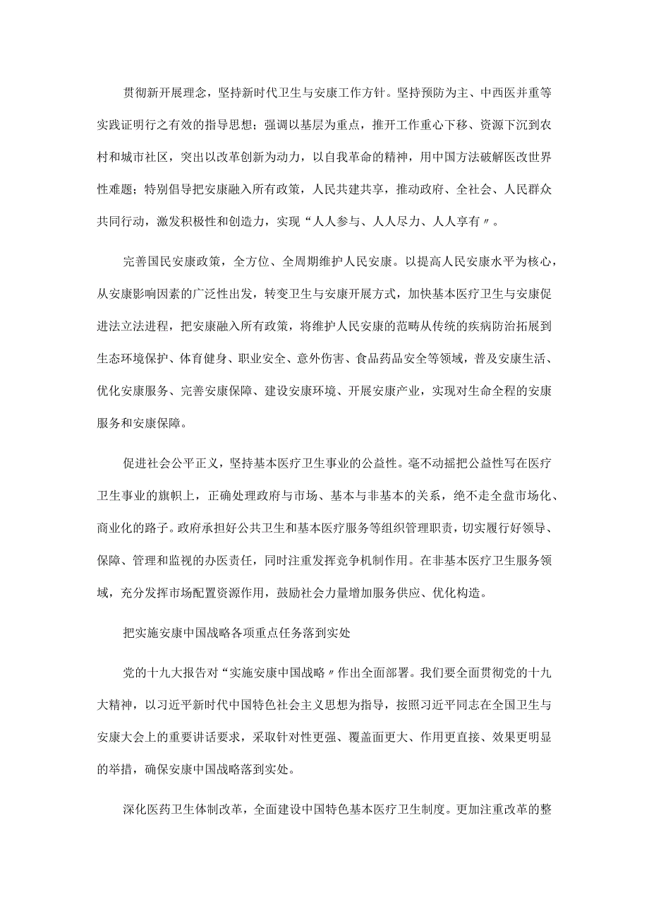 实施健康我国战略.docx_第3页