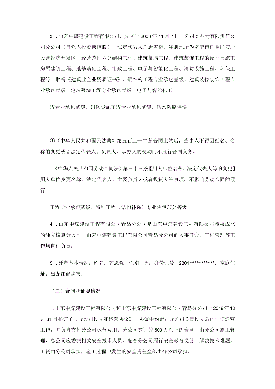 山东中煤建设工程有限公司青岛分公司“11·27”高处坠落一般事故调查报告.docx_第2页