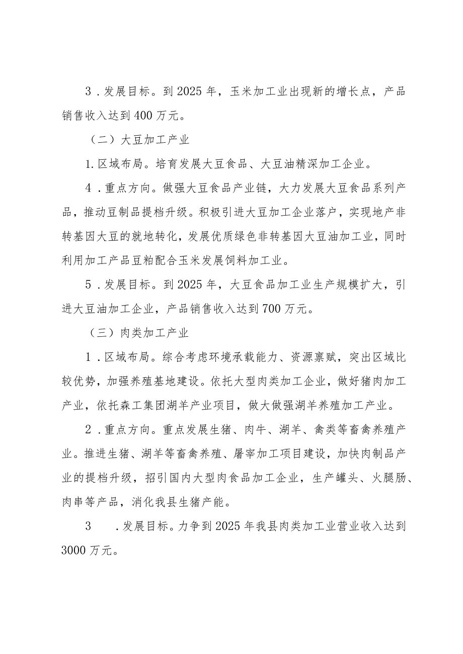 关于加快推进农产品加工业高质量发展实施方案(2023-2025年).docx_第3页