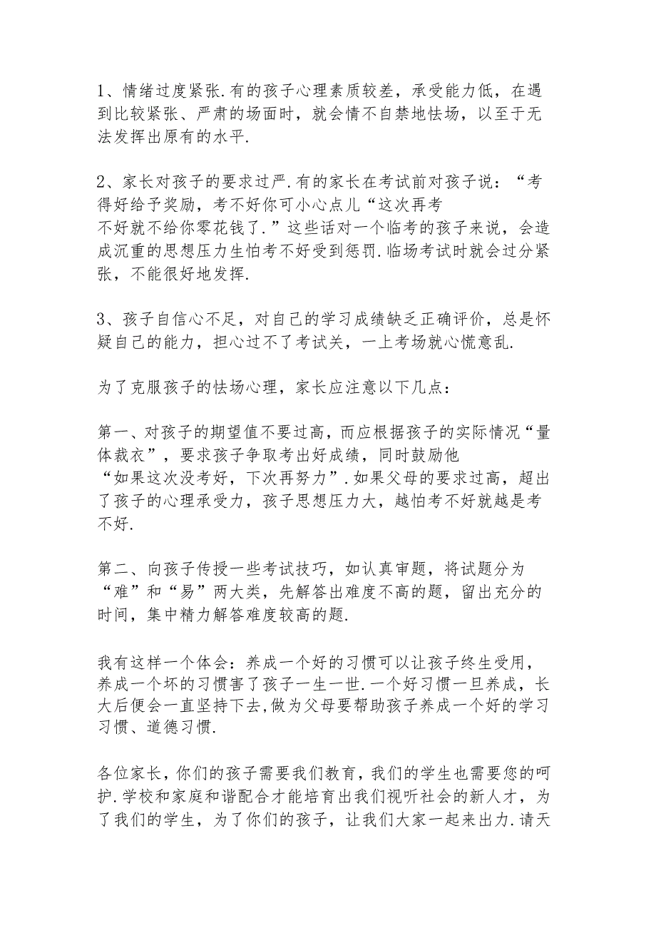 大班秋季家长会发言稿5篇通用.docx_第3页