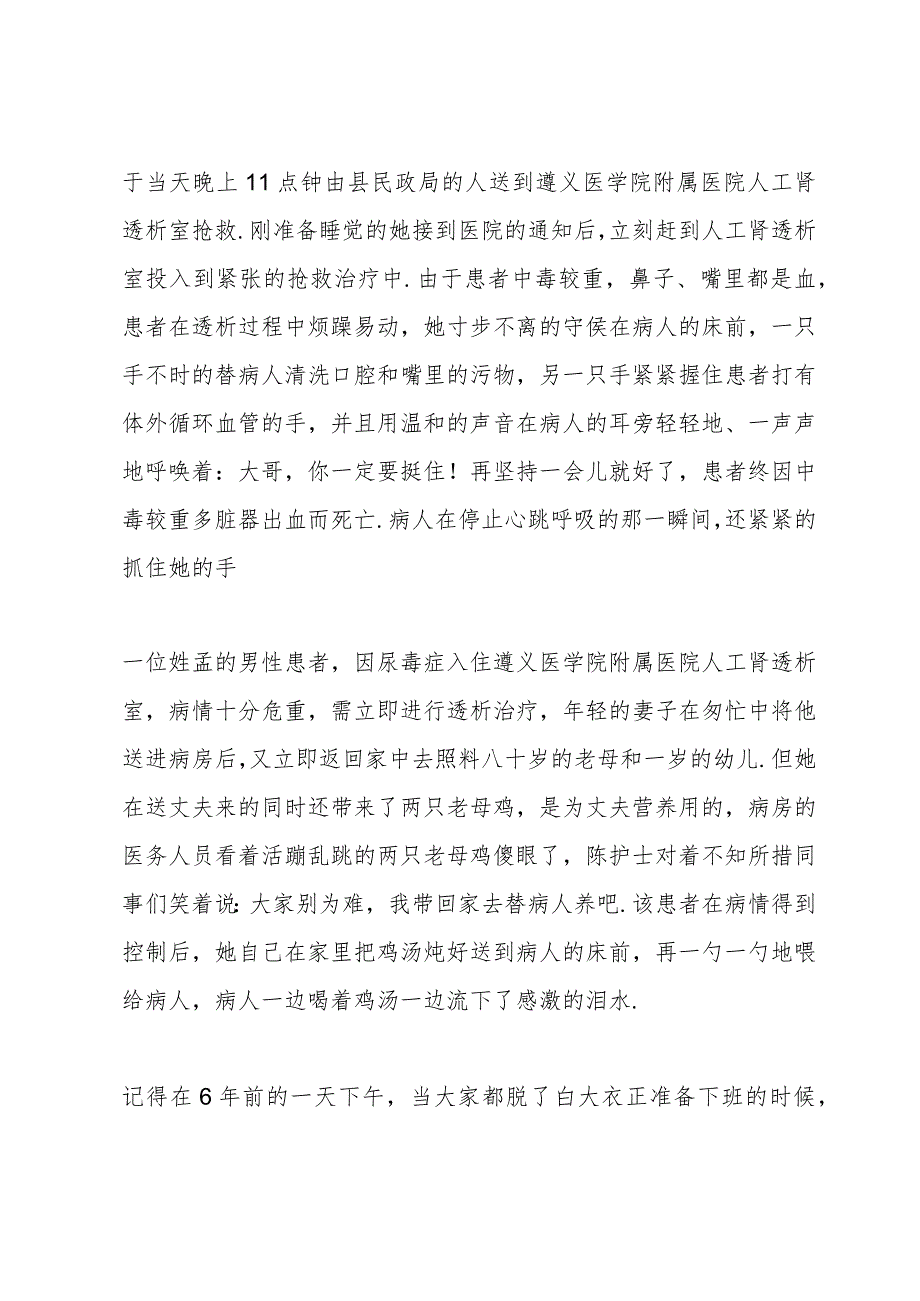 医院卫生系统先进集体事迹材料.docx_第2页