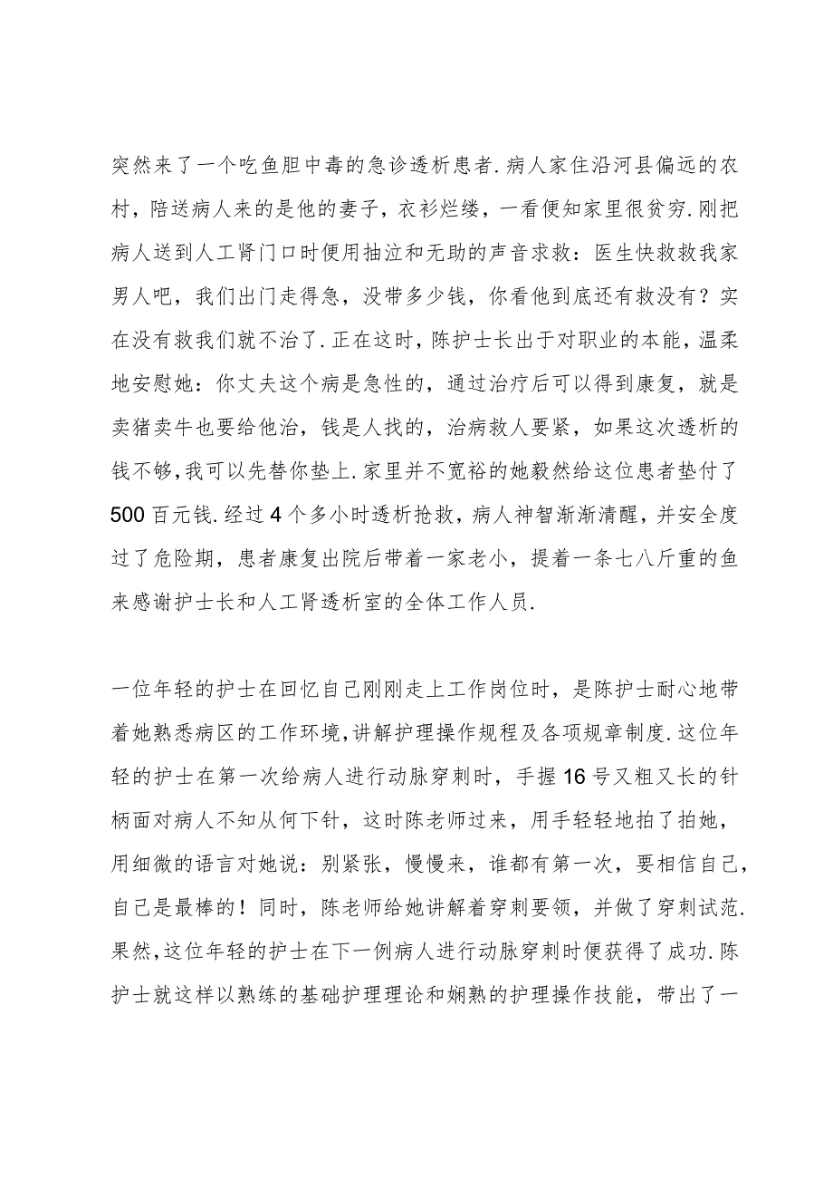 医院卫生系统先进集体事迹材料.docx_第3页