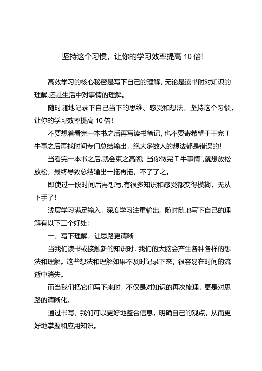 坚持这个习惯让你的学习效率提高10倍！.docx_第1页