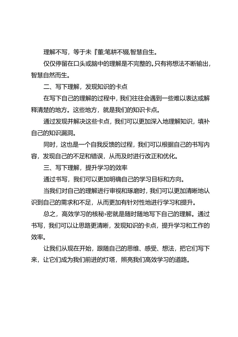 坚持这个习惯让你的学习效率提高10倍！.docx_第2页