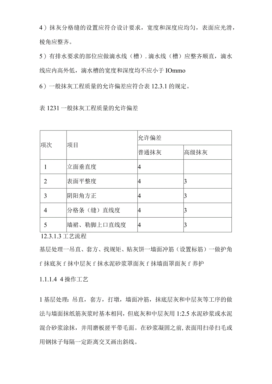 大厦装饰装修工程.docx_第3页