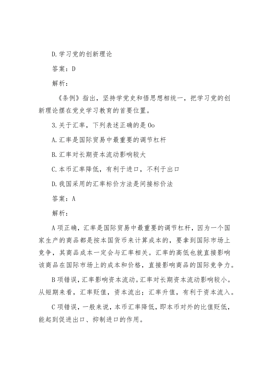 公考遴选每日考题10道（2024年3月7日）.docx_第2页