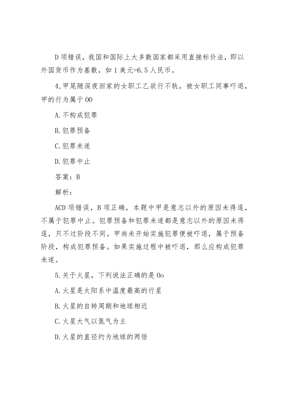 公考遴选每日考题10道（2024年3月7日）.docx_第3页