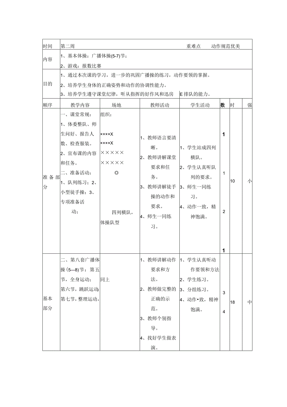 小学：五年级体育（下）教案全集7.docx_第3页