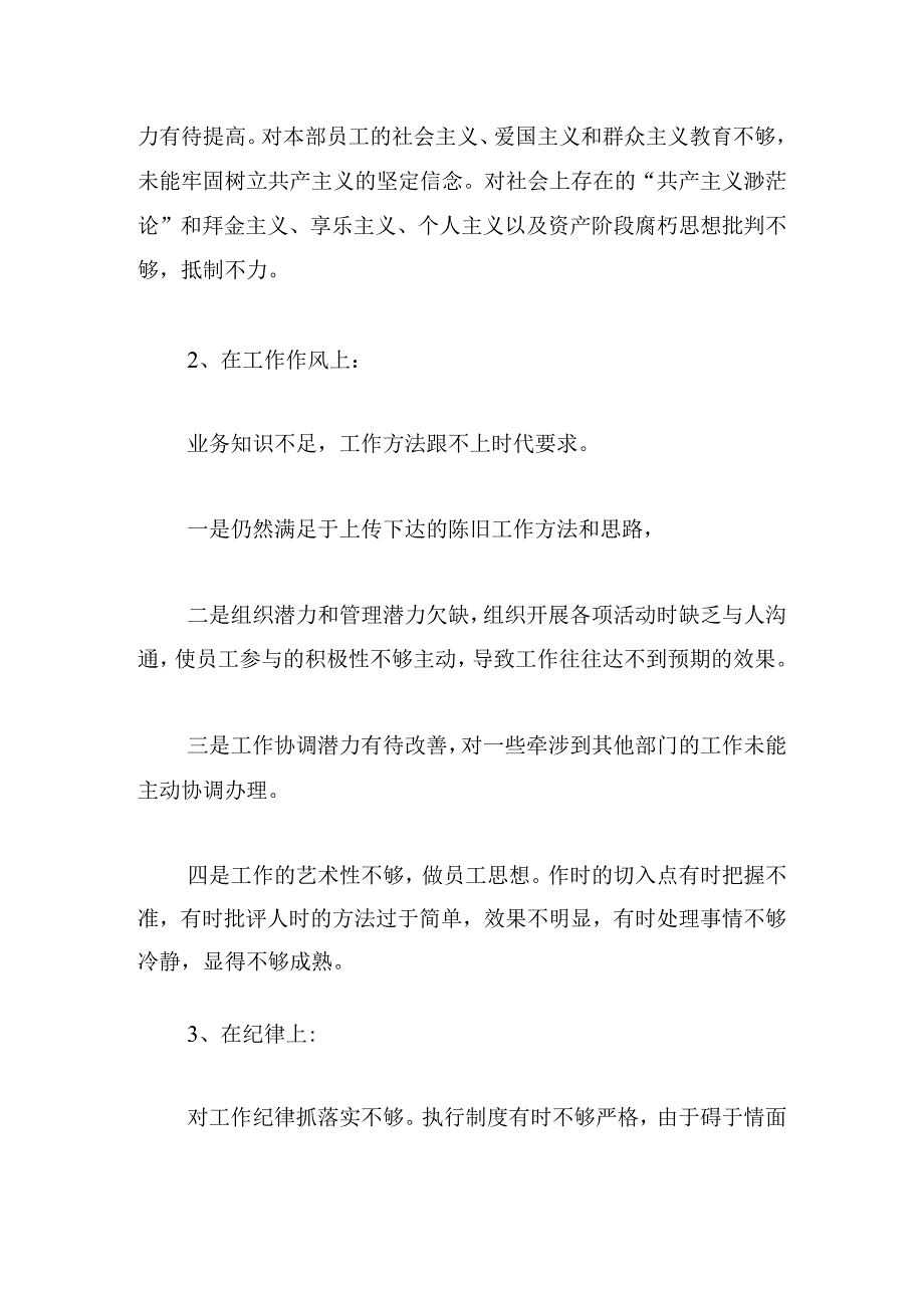 优推履职待遇和业务支出自查报告范本大全.docx_第2页