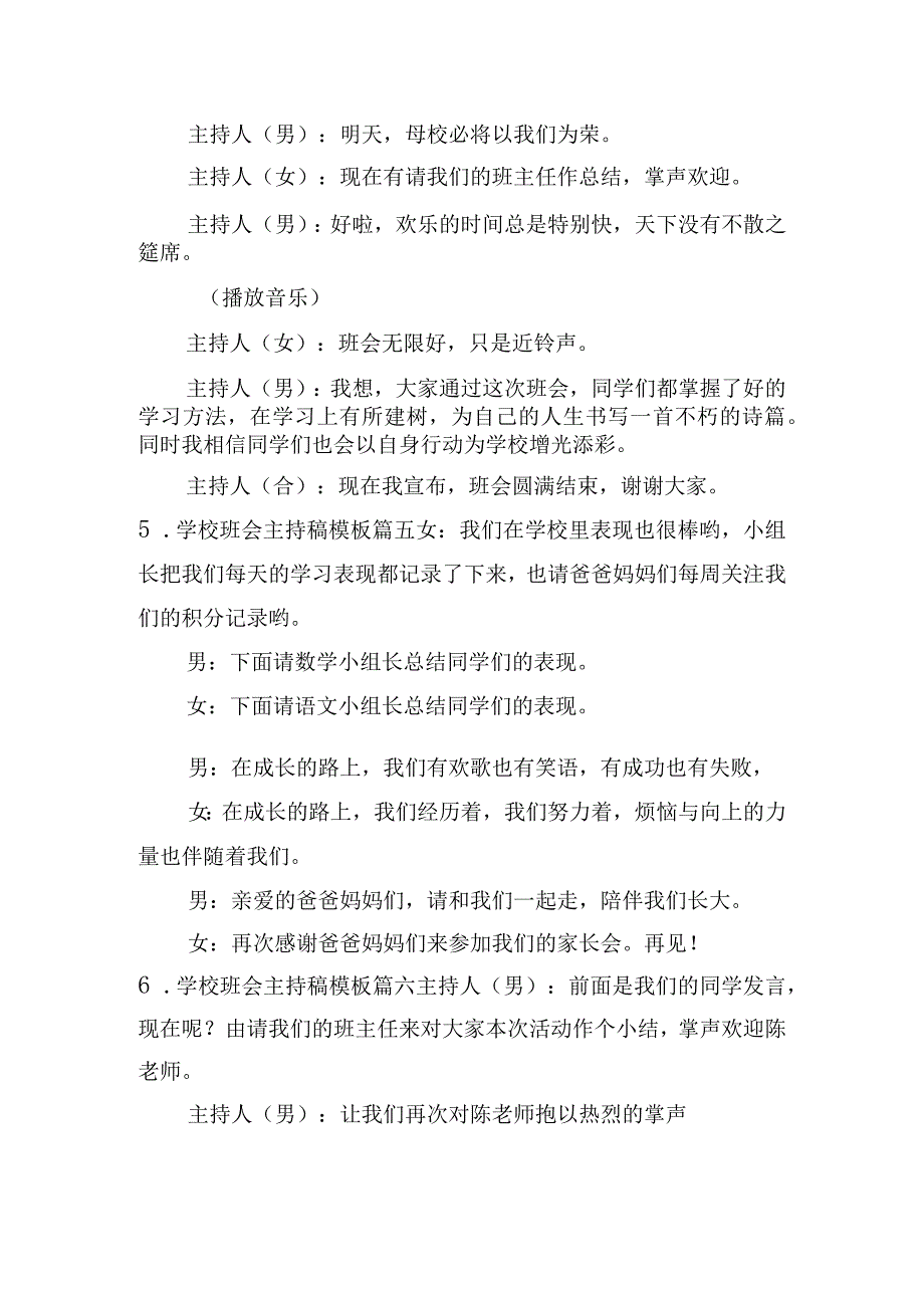 学校班会主持稿模板（精选10篇）.docx_第3页