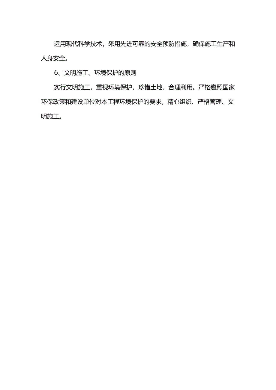 编制原则(实用).docx_第2页