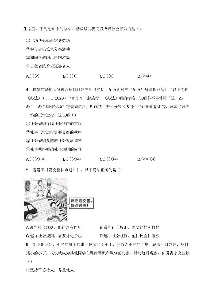 安徽省淮南市凤台县部分学校2023-2024学年八年级上学期期末道德与法治试题(含答案).docx_第2页