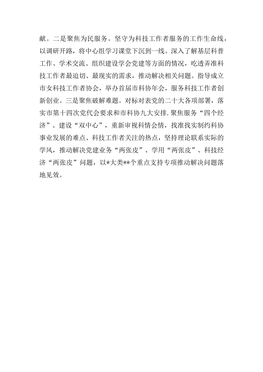 在二十大主题教育阶段性工作汇报会上的发言.docx_第3页