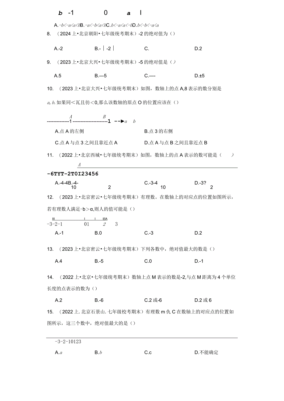 北京市七年级上册期末专题练习（人教版）-02有理数（选择题）.docx_第2页