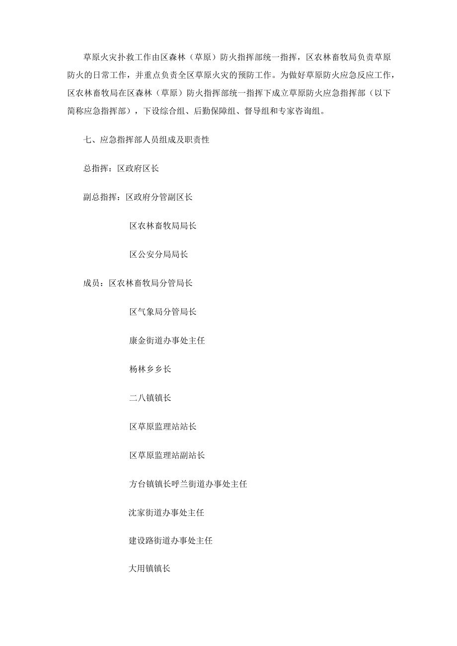 呼兰区草原防火应急预案.docx_第2页