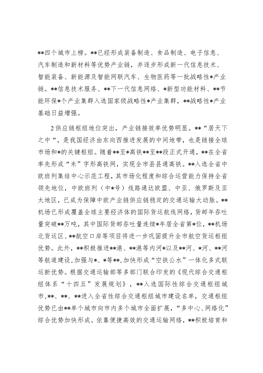 关于先进制造业集群培育情况的调研报告.docx_第2页