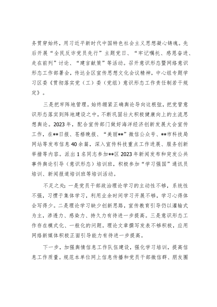 区科技局党支部书记抓基层党建述职报告&在2024年作风建设暨党建工作领导小组会议上的讲话.docx_第3页