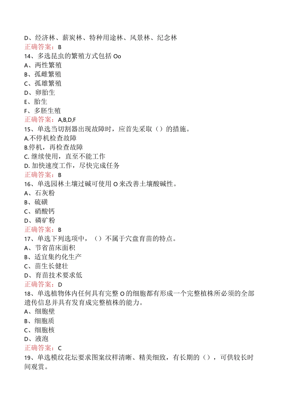 园艺工考试：高级花卉工考试考试答案（最新版）.docx_第3页
