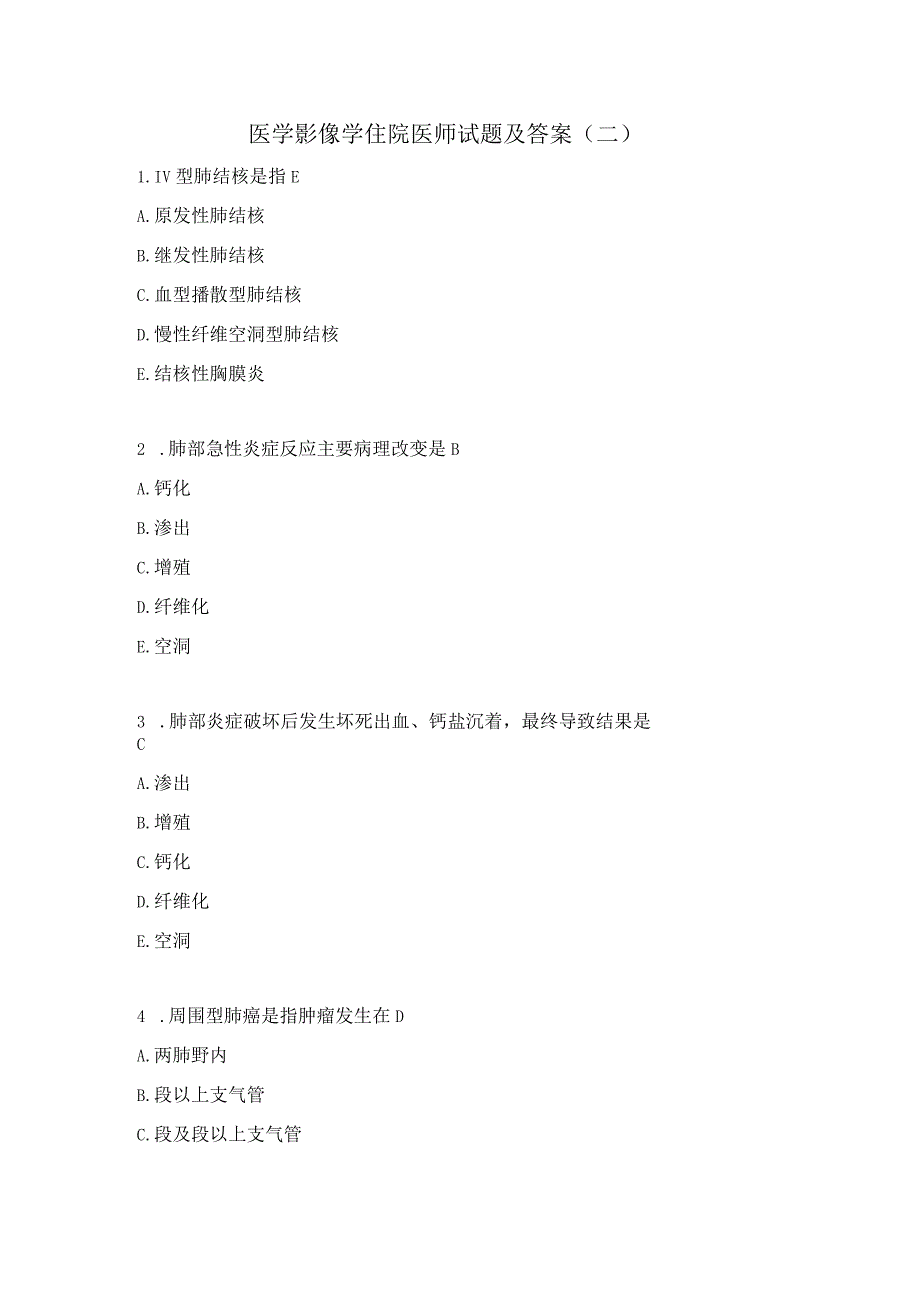 医学影像学住院医师试题及答案（二）.docx_第1页