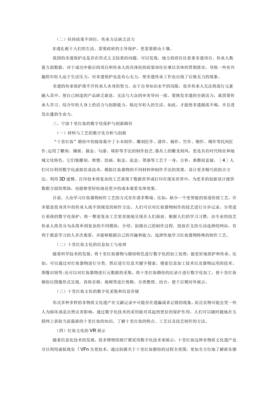 宁波非遗“十里红妆” 数字化保护与创新研究.docx_第3页