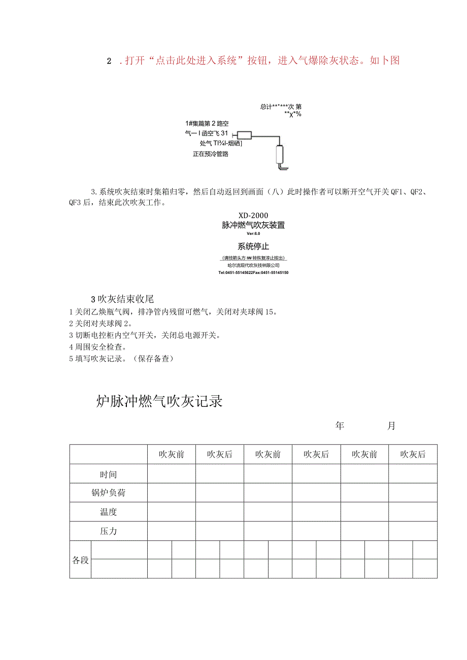 二期脉冲燃气吹灰应具备的条件吹灰操作设备维护操作的注意事项及故障管理.docx_第2页