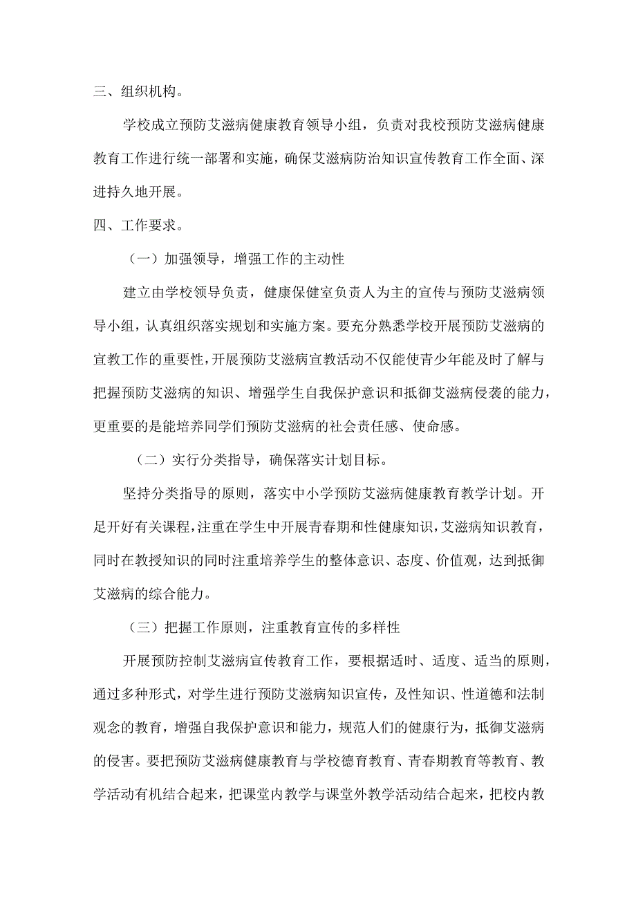 兴唐中学“世界艾滋病日”宣传活动总结.docx_第2页