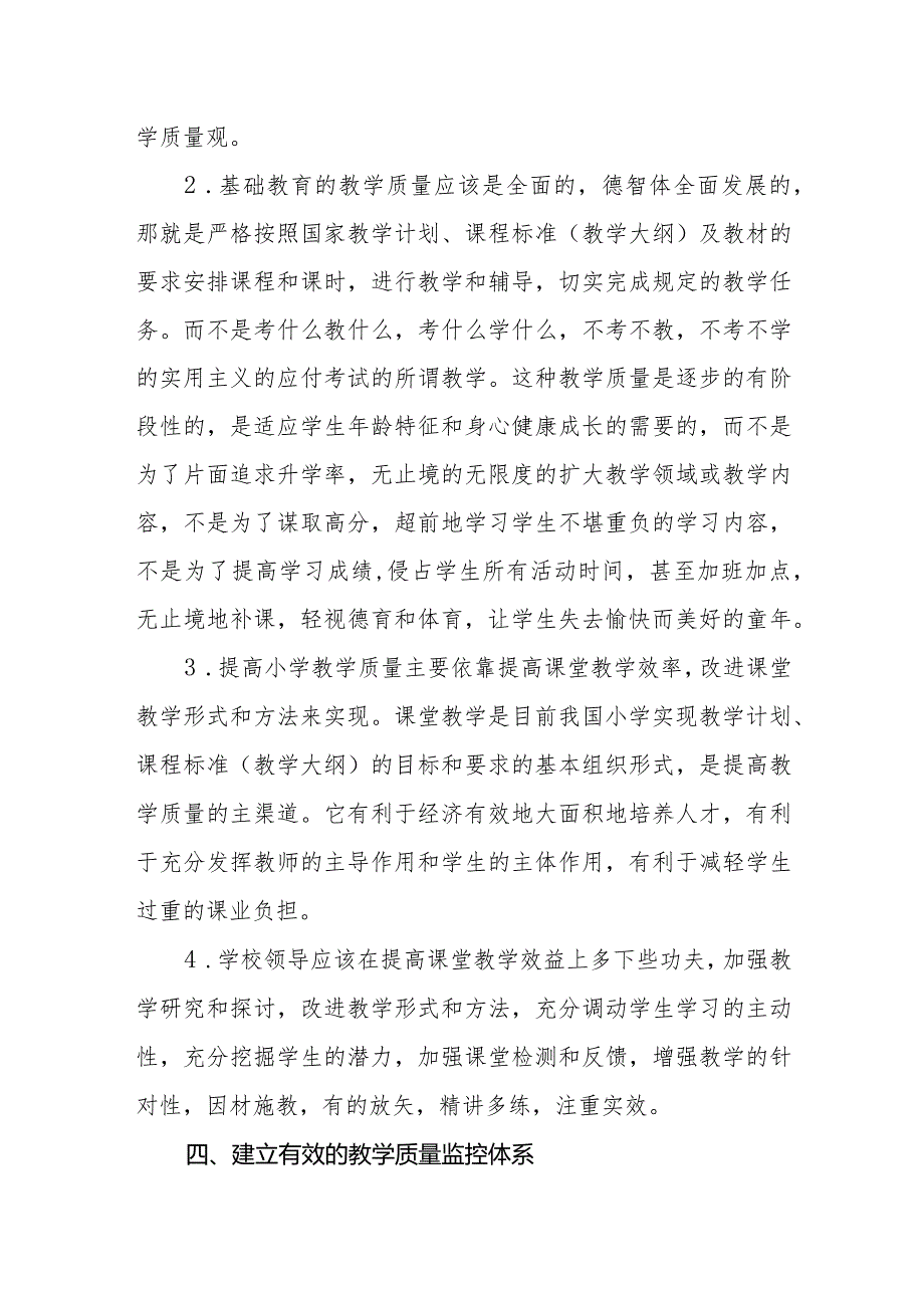 小学教学质量评价制度.docx_第2页