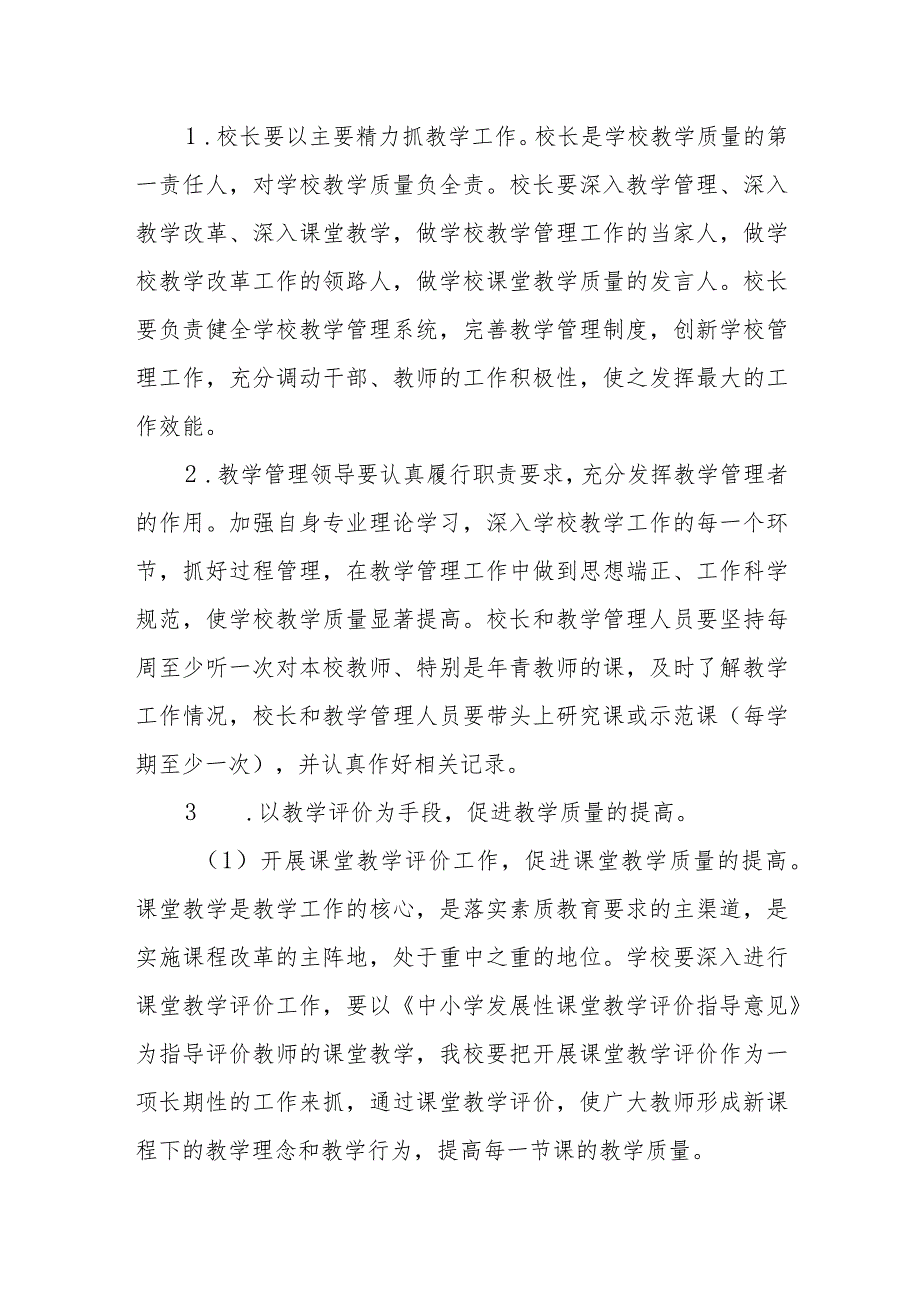 小学教学质量评价制度.docx_第3页