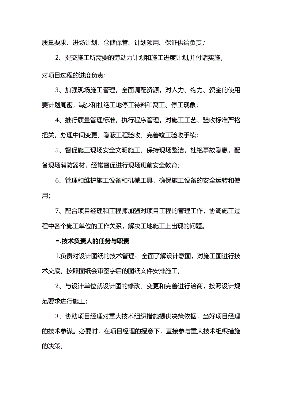 项目经理及总工岗位职责.docx_第2页