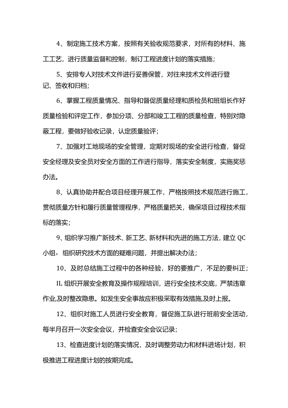 项目经理及总工岗位职责.docx_第3页