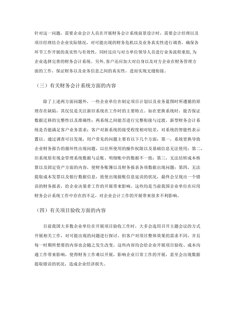 企业单位会计信息系统的实施方法及解决方案研究.docx_第2页