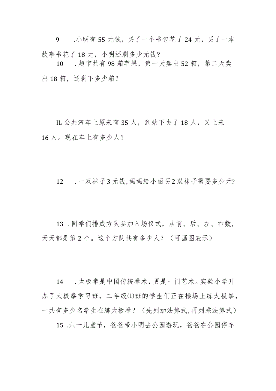 二年级60道应用题上册.docx_第3页