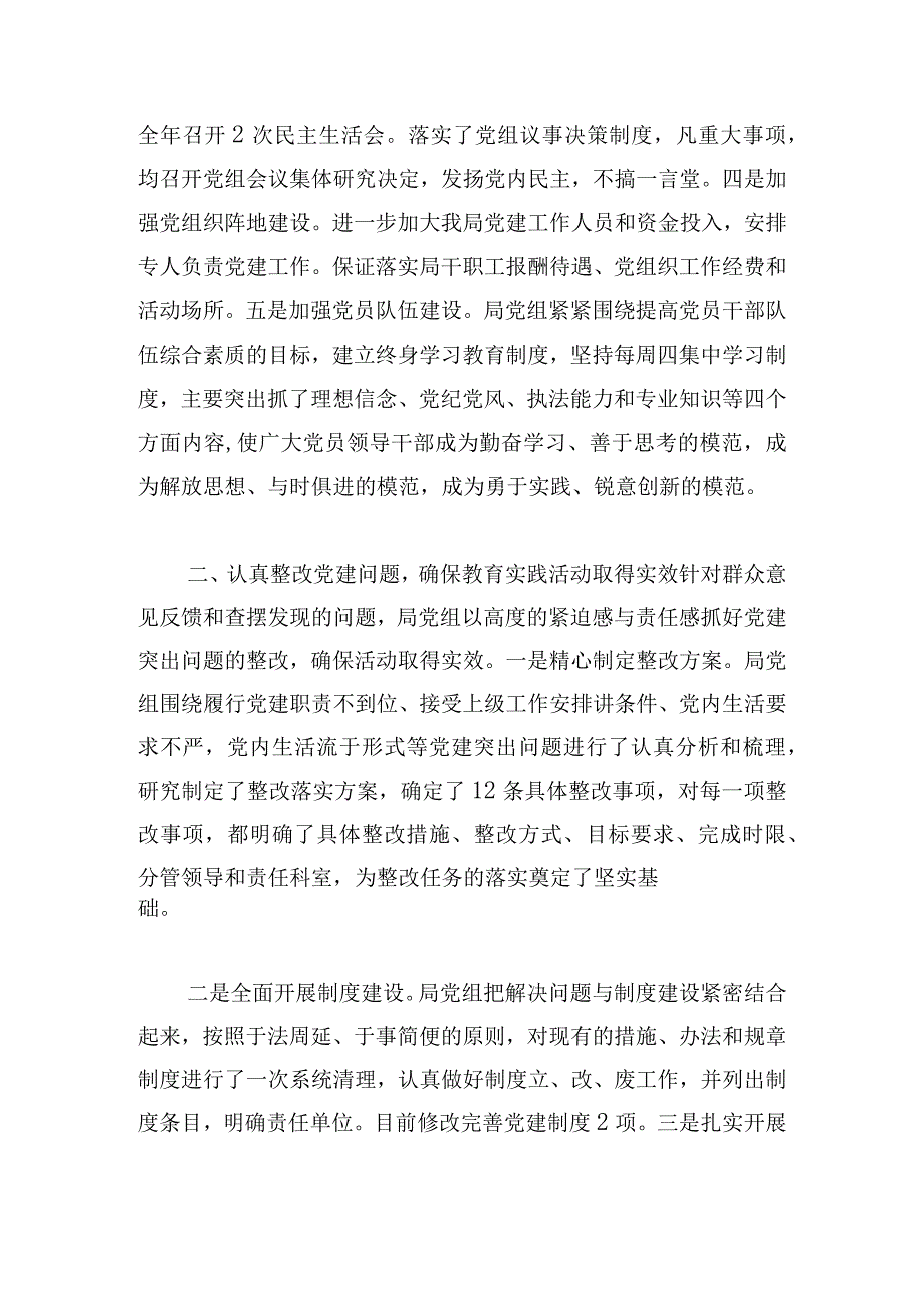 党组织书记抓基层党建述职报告三篇.docx_第2页