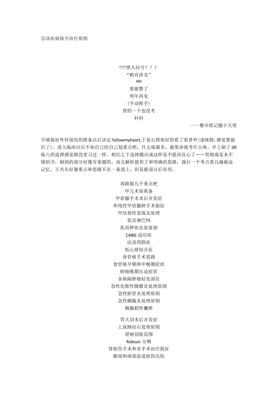 医学类学习资料：13法八 外科.docx_第2页