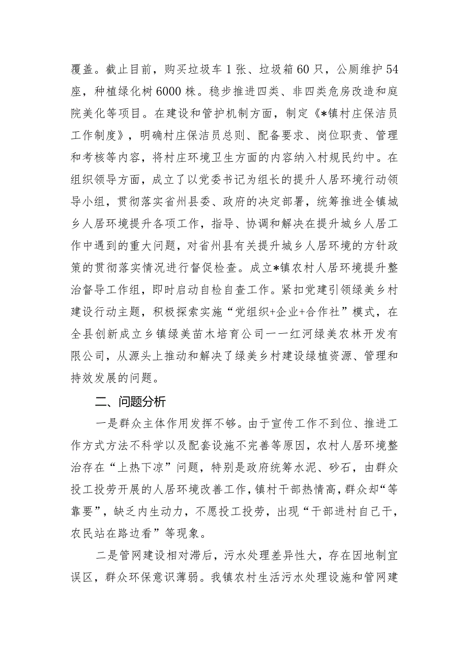 乡镇关于改善农村人居环境建设宜居宜业和美乡村的调研报告.docx_第3页