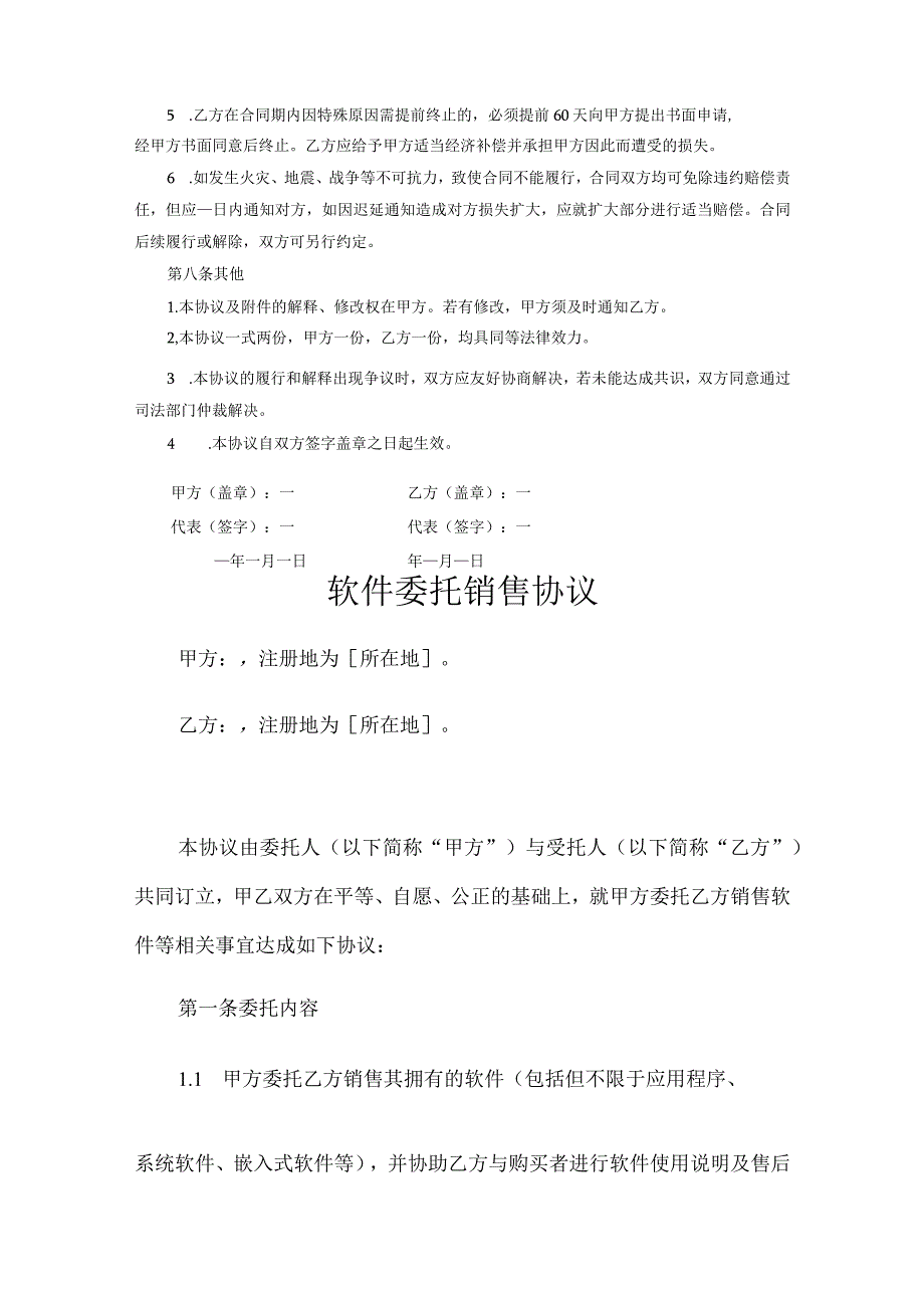 软件代理销售协议参考范本协议（精选5份）.docx_第3页