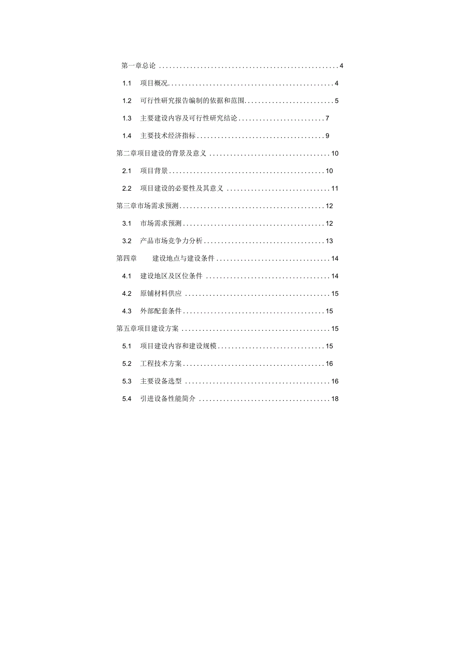 油烟净化机可行性报告.doc(2014、11).docx_第1页