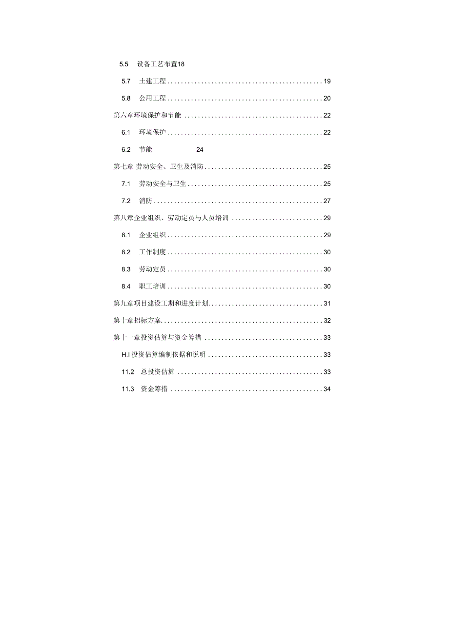 油烟净化机可行性报告.doc(2014、11).docx_第2页