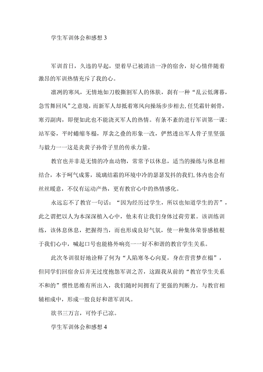 学生军训体会和感想.docx_第3页