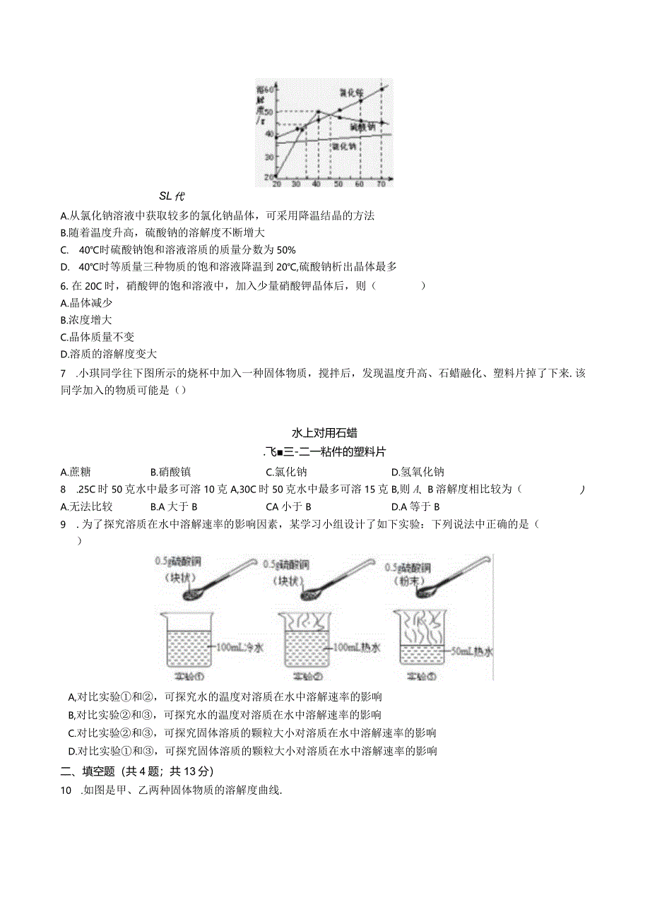 九年级下册课时检测卷9.2 溶解度.docx_第2页